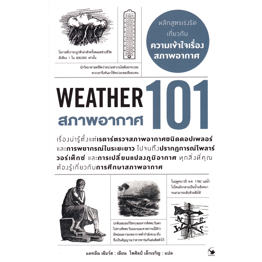 (BOOK OF LIFE) : หนังสือ สภาพอากาศ 101 : Weather 101