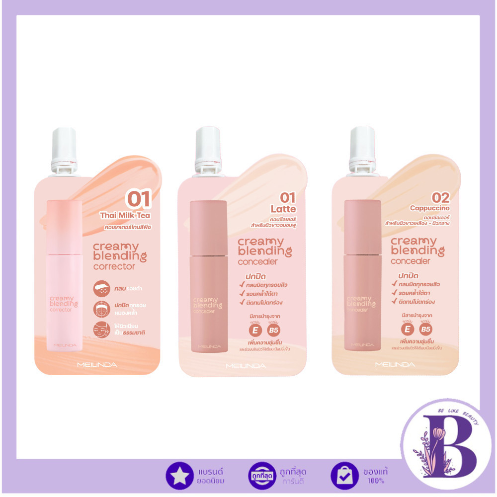 🔥แท้/ดีลสุดคุ้ม/ไลฟ์ทุกวัน🔥(1ซอง) MC8019 | MC8020 Meilinda Corrector & Concealer คอนซีลเลอร์