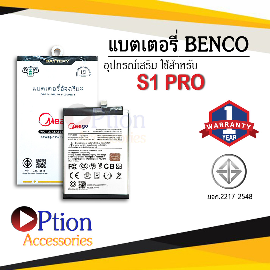 Meago แบตเตอรี่ใช้สำหรับ Benco S1 Pro / BP0008 แบตเบนโค S1 Pro  แบตMeagoแท้ 100% สินค้ามีรับประกัน 1