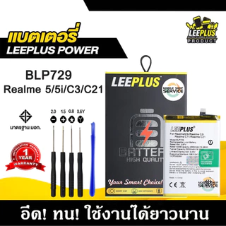 แบตเตอรี่ Realme C3 / C21 / Realme5 / Realme5i BLP729 แบตคุณภาพสูง มีมอก รับประกัน1ปี แถมชุดไขควง