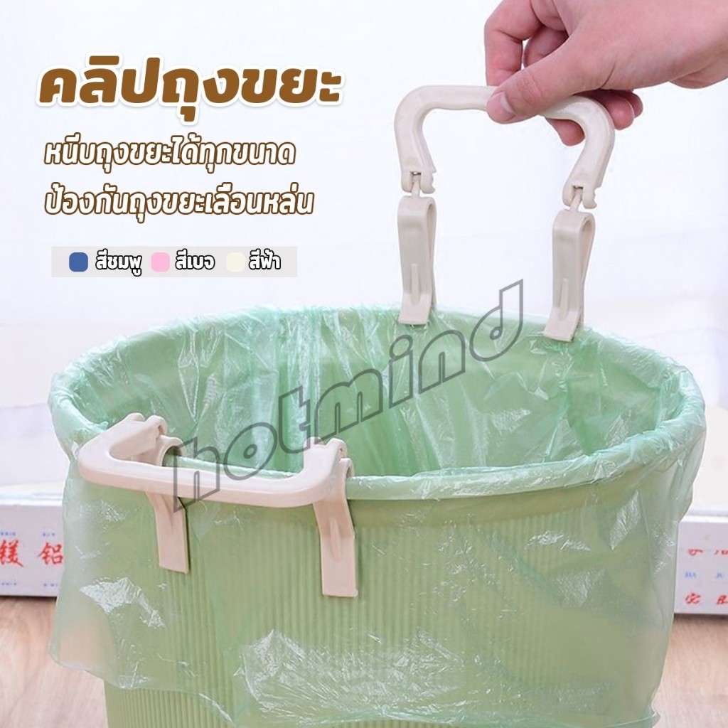 HD 1 ชิ้น คลิปติดถุงขยะ ที่ล๊อคปากถังอเนกประสงค์ ที่ติดถุงขยะกันลื่น   Fixed clip
