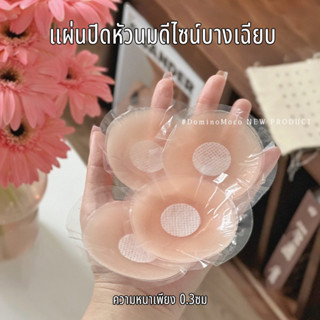 ซิลิโคนปิดจุก ใช้ซ้ำได้ ที่ปิดจุกทรงกลม มีกาวในตัว Chest sti…