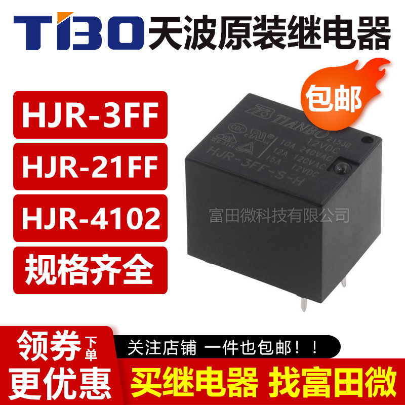 รีเลย์ TIANBO ดั้งเดิม HJR-3FF 21FF-S-H/S-Z-5V 12V 24VDC 4102-L
