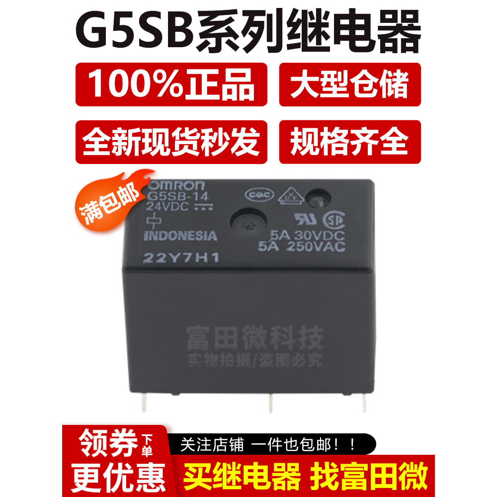 รีเลย์แท้ G5SB G5Q-1 14 1A 1A4-5VDC 12VDC 24VDC DC12 5 24V