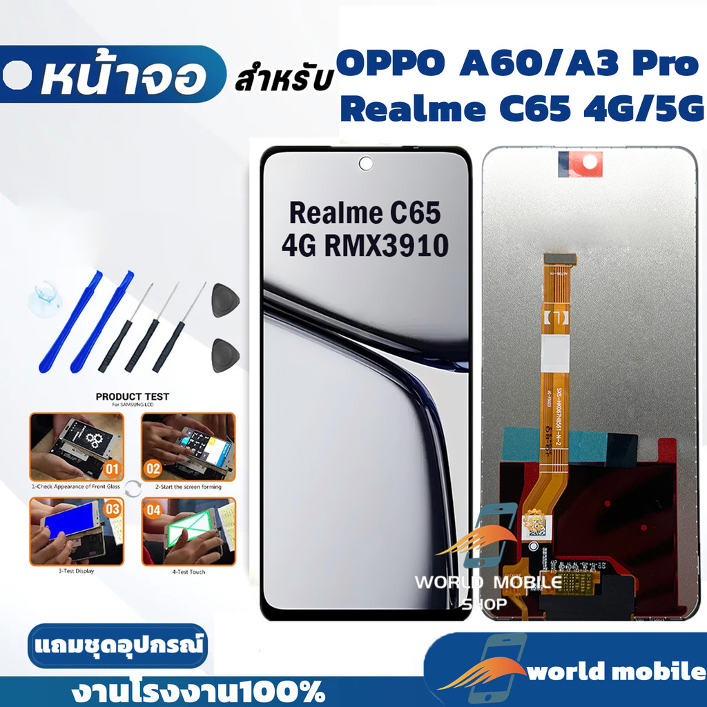 หน้าจอ Realme C65 4G/ C65 5G / Realme 12X 5G จอพร้อมทัชกรีน Realme C65 4G/ C65 5G แถมชุดไขควงกับกาวต