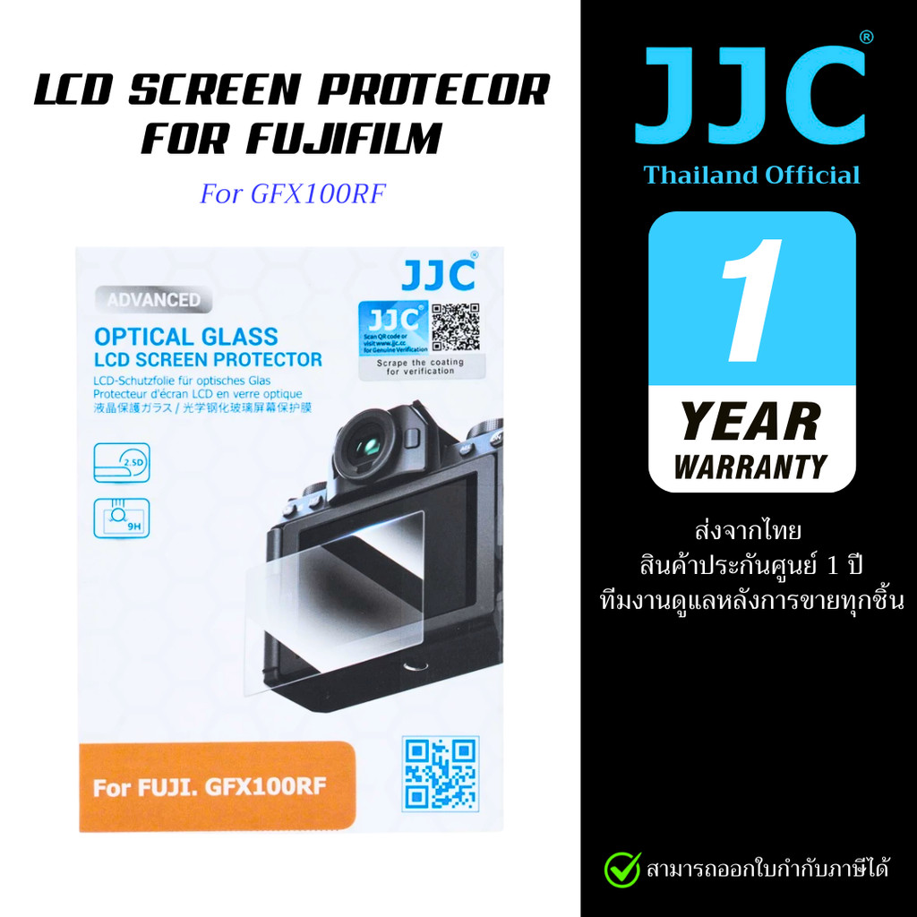 JJC Screen Protector For fujifilm GFX 100RF ฟิล์มกระจกกันรอยกล้อง Fuji GFX100RF (ประกันศูนย์)