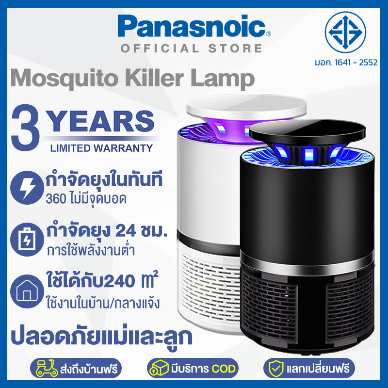 Panasonic เครื่องดักยุง 2024 (ทำงาน 24H เงียบ ไร้กลิ่น สตรีมีครรภ์และทารกใช้ได้) Mosquito Repellent Electric
