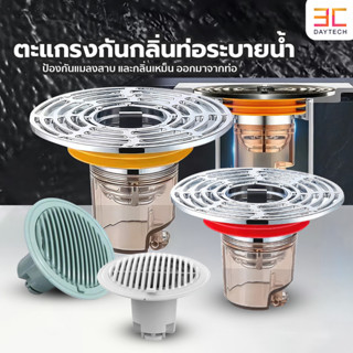 ตะแกรงกันกลิ่นท่อย้อนกลับ ป้องกันเส้นผม เศษขยะลงท่อ ฝาปิดรูร…