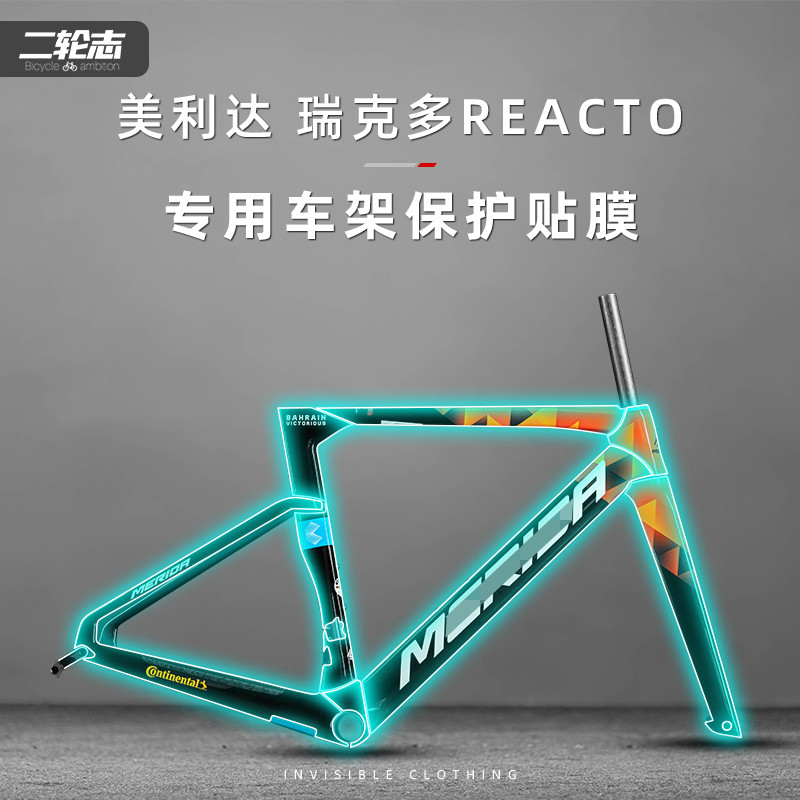 เหมาะสําหรับ MERIDA MERIDA MERIDA60004000สติกเกอร์จักรยานเสือหมอบฟิล์มป้องกันเสื้อผ้าจักรยานกันน้ํา