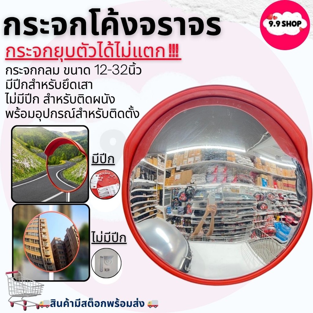 🚚พร้อมส่ง🚚กระจกนูน กระจกโค้งจราจร ที่จอดรถกระจกมุมกว้าง กระจกกลม (12-32นิ้ว) สามารถติดตั้งบนผนังหรือเสา สินค้าในไทย