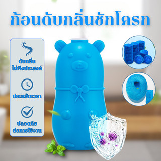 [ลดพิเศษ]น้ำยาดับกลิ่นชักโครก ดับกลิ่นชักโครก หมีดับกลิ่น ขจัดคราบเหลืองสกปรก ใช้ได้นาน