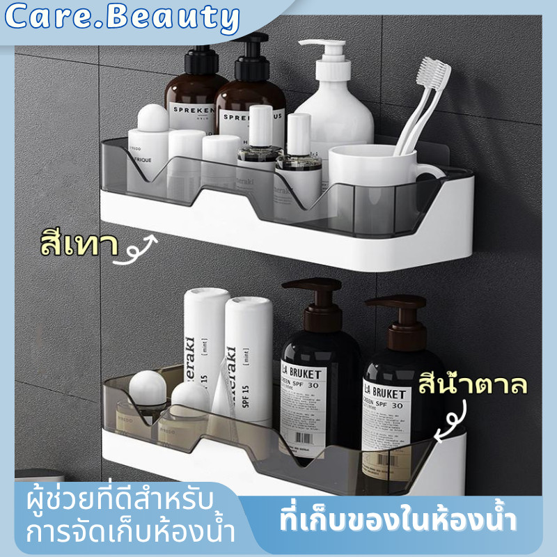 Care Beauty ชั้นวางติดผนัง ชั้นวางติดผนังในห้องน้ำ ชั้นวางของติดผนัง ไม่ต้องเจาะ ผนังห้องน้ำติดผนังชั้นวา 2 สี