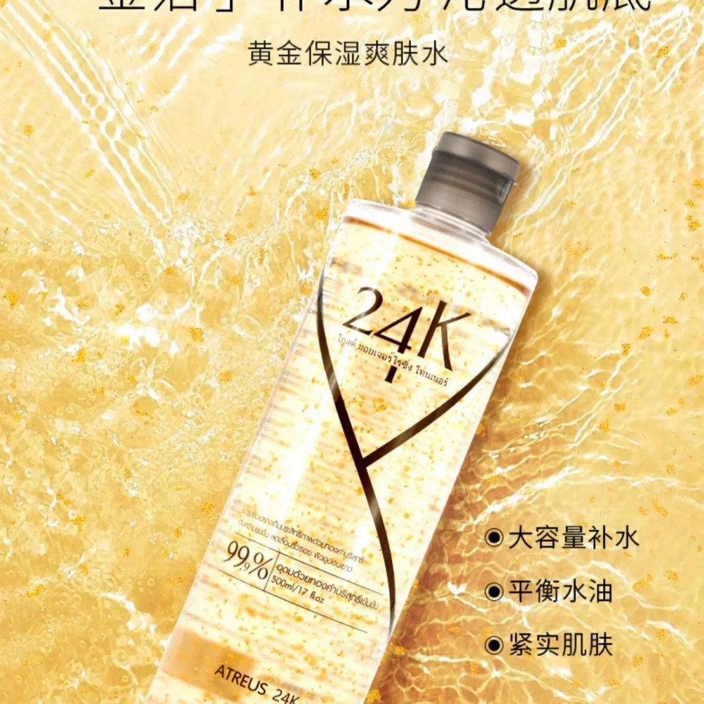 ประเทศไทย ATREUS24 Gold Foil Toner Hydrating Moisturizing 国ATREUS24金水补水保湿补水 อาการคัน 孔500ml08.32