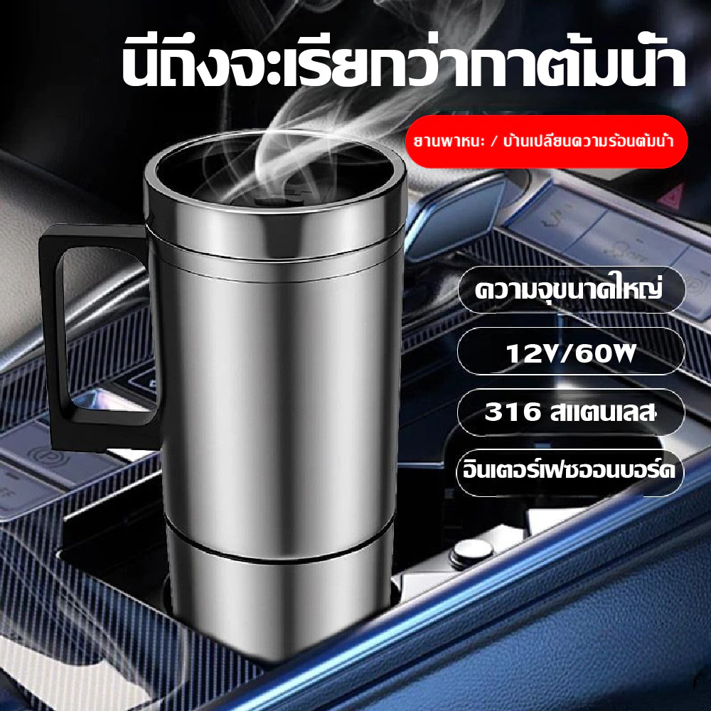กาต้มน้ำในรถ 12/24v กาต้มน้ำไฟฟ้าสำหรับใช้ในรถยนต์ขนาด450มล.,กาต้มน้ำในรถ กาต้มน้ำ12/24v แก้วเก็บความร้อนสเตนเลสแบบพกพา