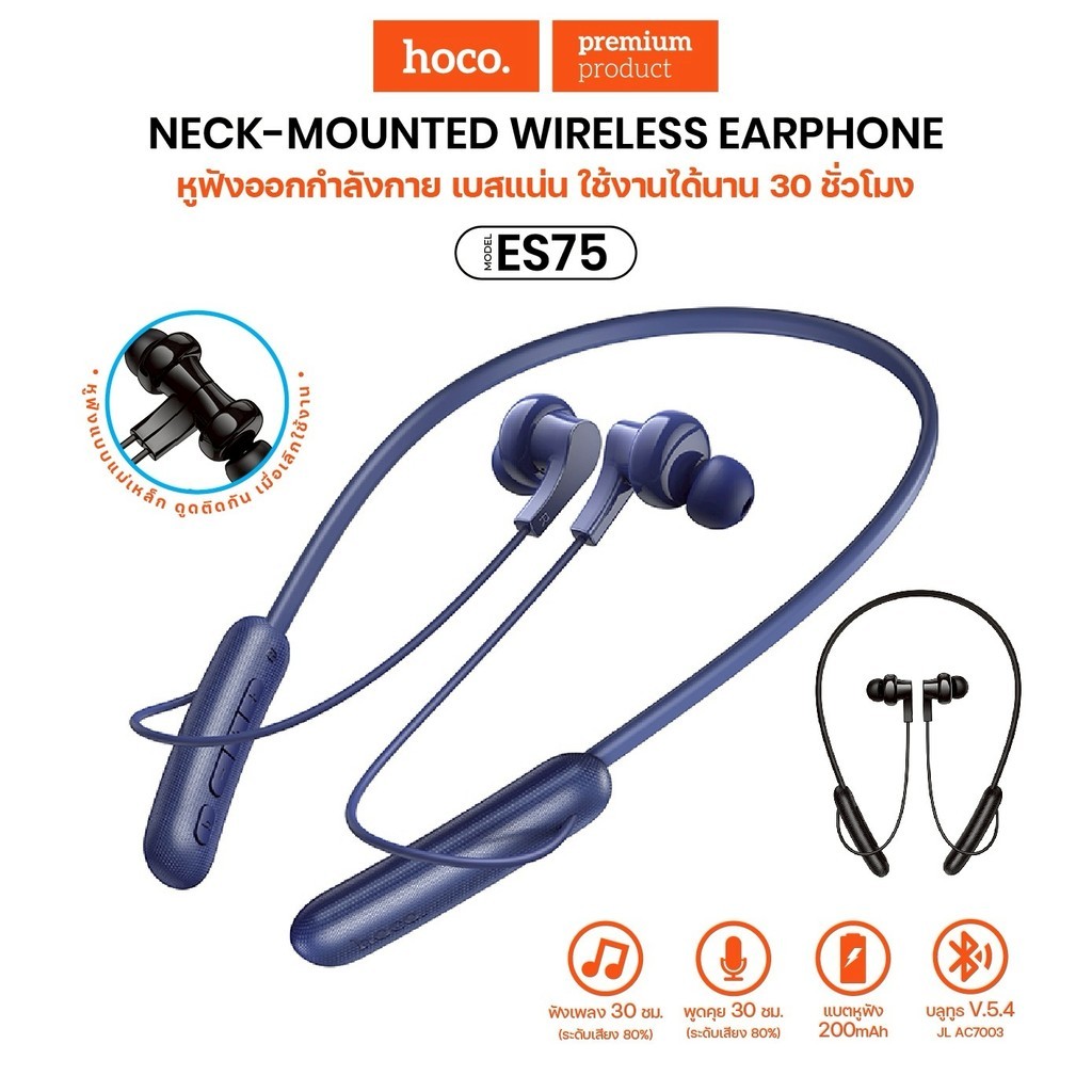 พร้อมส่ง Hoco ES75 หุฟังบลูทูธไร้สาย BT neck-mounted headphones แบบคล้องคอ ใช้งานนาน 30ชม