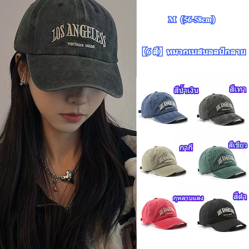 LK🔥หมวกเบสบอล Los Angeles สไตล์วินเทจ  ปักลายสีซีดเก๋ไก๋ ✨ หมวกแก๊ปปรับขนาดได้  มี 6 สีให้เลือก ❤️ ส่งจากไทย