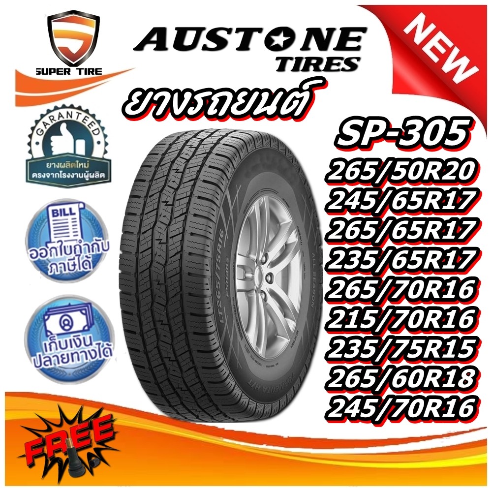 ยางรถยนต์ 265/50R20 245/65R17 265/65R17 235/65R17 265/70R16 215/70R16 235/75R15 265/60R18 245/70R16 