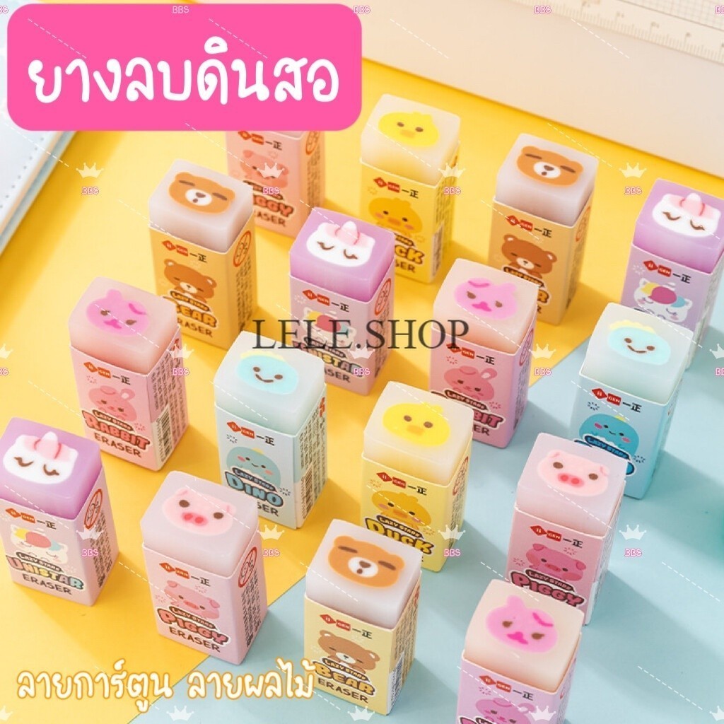 ยางลบดินสอ ลายผลไม้ ลายการ์ตูนน่ารัก(ราคา3ชิ้น)ลบสะอาด มีหลายสีไห้เลือก สำหรับนักเรียน พร้อมส่งในไทย