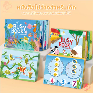 IVORYBABY Busy Book ลอกและติดใหม่ได้ quiet book หนังสือเด็ก สมุดกิจกรรม เพิ่มสมาธิ