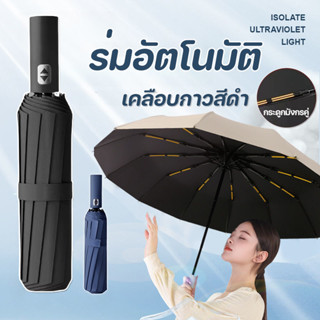 ร่มอัตโนมัติ ร่มด้าแขวน กันฝนกันแดดกันUV พกพาสะดวก ระบบเปิด-…