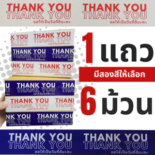 X6_วันที่ดี-100y *ยกแถว 6 ม้วน* สก็อตเทปขอบคุณ Thank You หน้ากว้าง 45มม. 100 หลา หนา 50 ไมครอน พร้อมส่งจากคลังในไทย