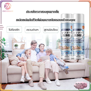 สเปรย์ฉีดโซฟา น้ำยาซักโซฟา สเปรย์ซักแห้ง โฟมซักพรม Foam Cleaner นำเข้าจากญี่ปุ่น แรงขจัดคราบ 3 เท่า ไม่ต้องล้างด้วยน้ำ