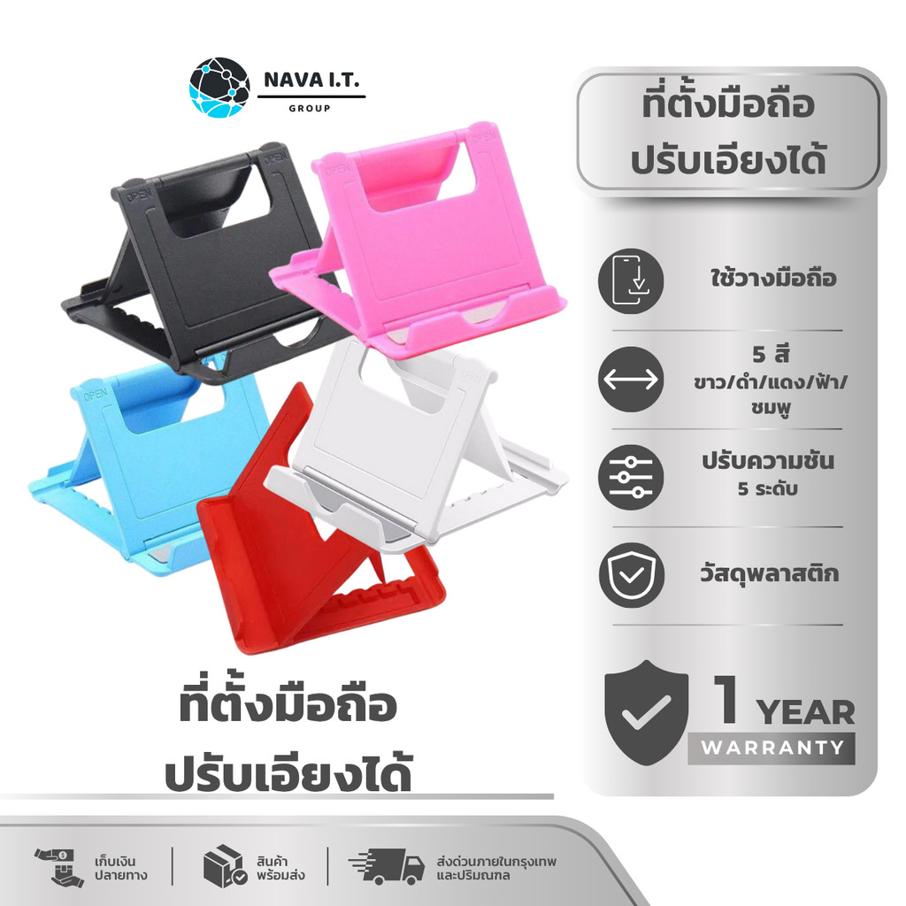 🛵มีส่งด่วน💨 NAVA IT ที่ตั้งมือถือ ปรับเอียงได้ 5 ระดับ สีขาว/ดำ/ฟ้า/ชมพู/แดง