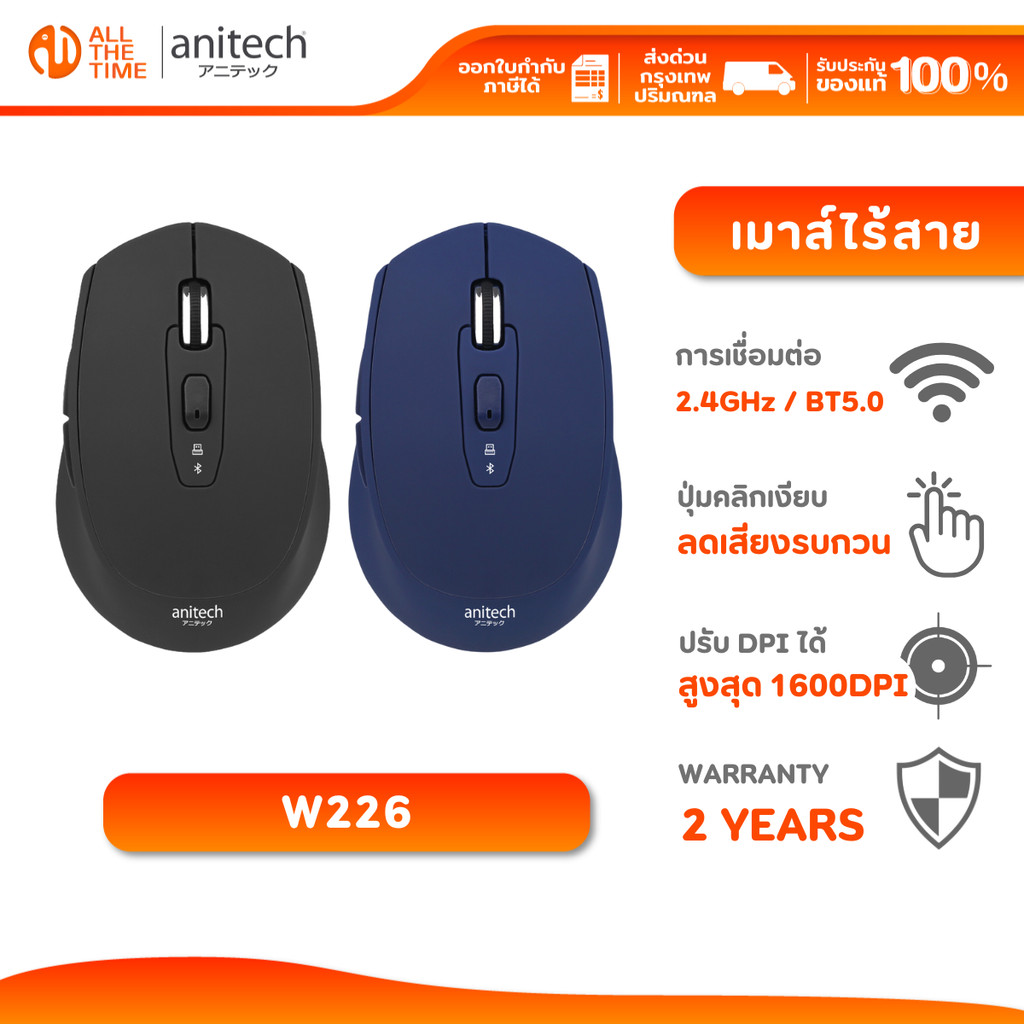 ANITECH W226 WIRELESS SILENT CLICK เม้าส์ไร้สาย เชื่อมต่อได้ 2 ระบบ 2.4G และ BT 5.0 เสียงคลิกเบา