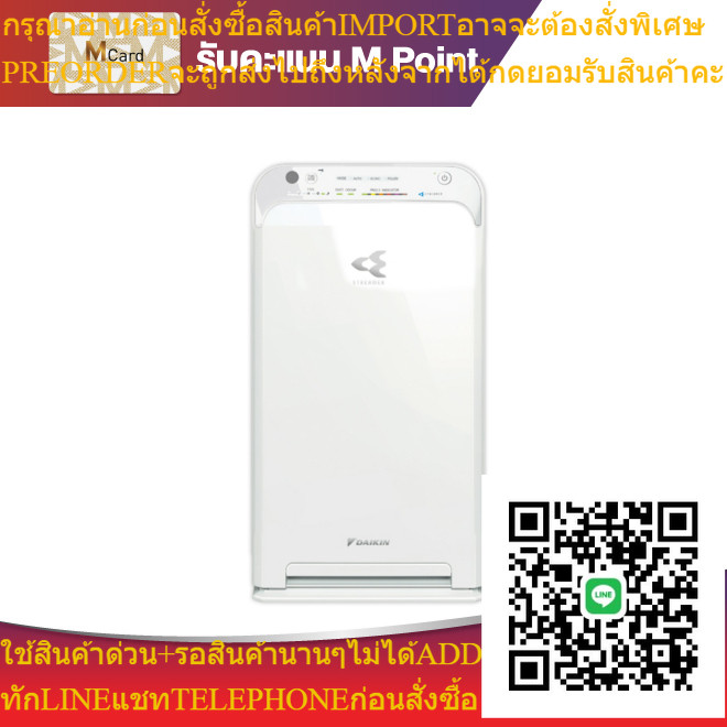 MC55UVM6 เครื่องฟอกอากาศ DAIKIN