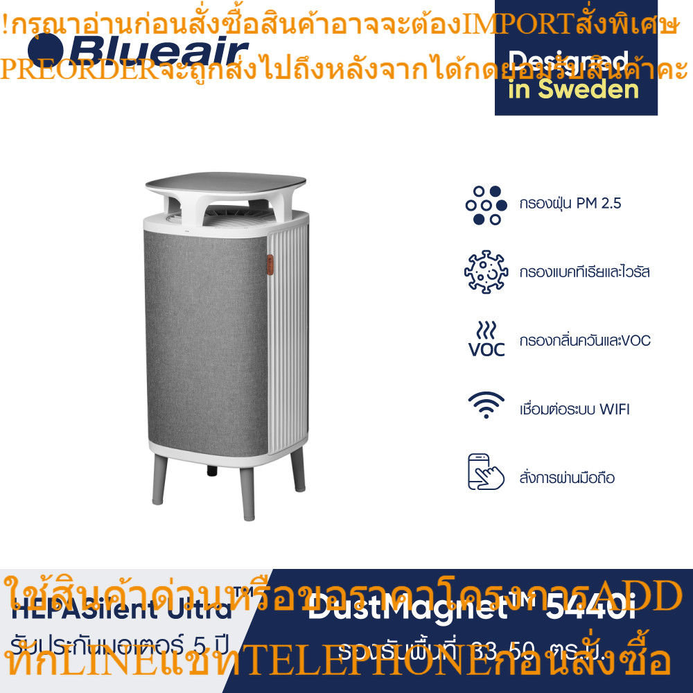 บลูแอร์ DustMagnet 5440i เครื่องฟอกอากาศ สำหรับพื้นที่ 33-55 ตร.ม.