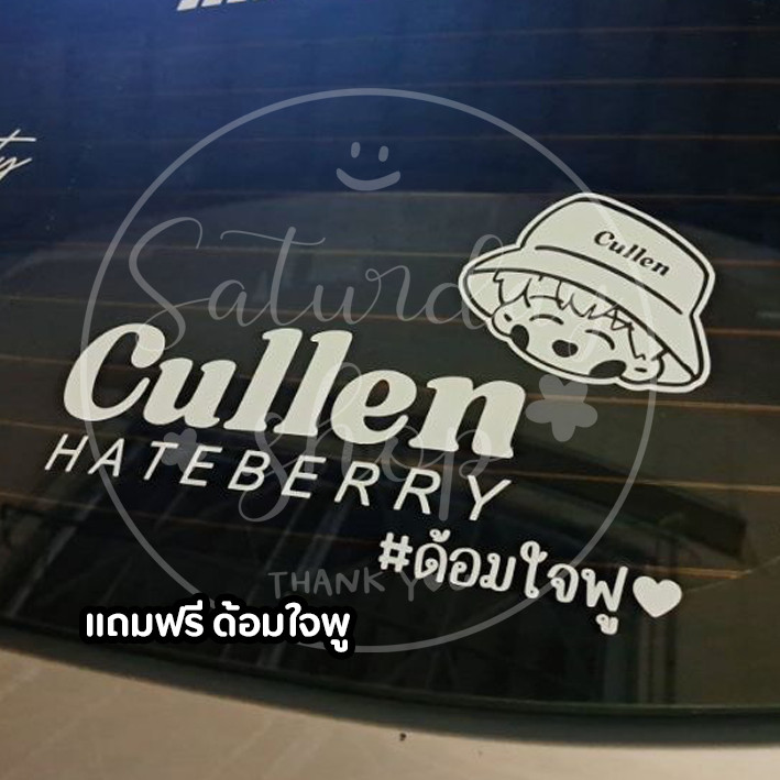 Saturdaysticker 2 - สติ๊กเกอร์Cullen  HETEBERRY
