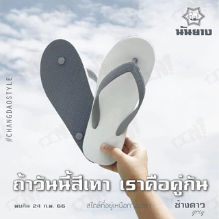 🌟ลูกค้าใหม่ 1 บาท💯Nanyang รองเท้าแตะนันยาง รองเท้าแตะหนีบ ตราช้างดาว ไซส์9-11 ของแท้ส่งตรงโรงงาน