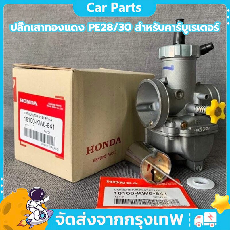 คาบูเอ็นโปรแท้ PE28/30mm HONDA ลูกเร่งทองเหลือง คาร์บู NPRO NSR PROARM จูนง่าย จูนนิ่ง DIO GY6 JOG คาร์บูเอ็นโปร