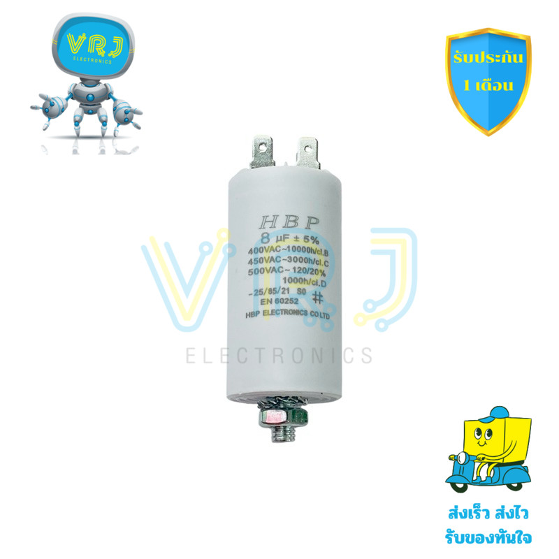 คาปาซิเตอร์รัน (Run Capacitor) รุ่นขาเสียบ 8uF 450V AC สำหรับงานมอเตอร์และวงจรไฟฟ้า ทนแรงดันสูง ใช้งานได้ยาวนาน