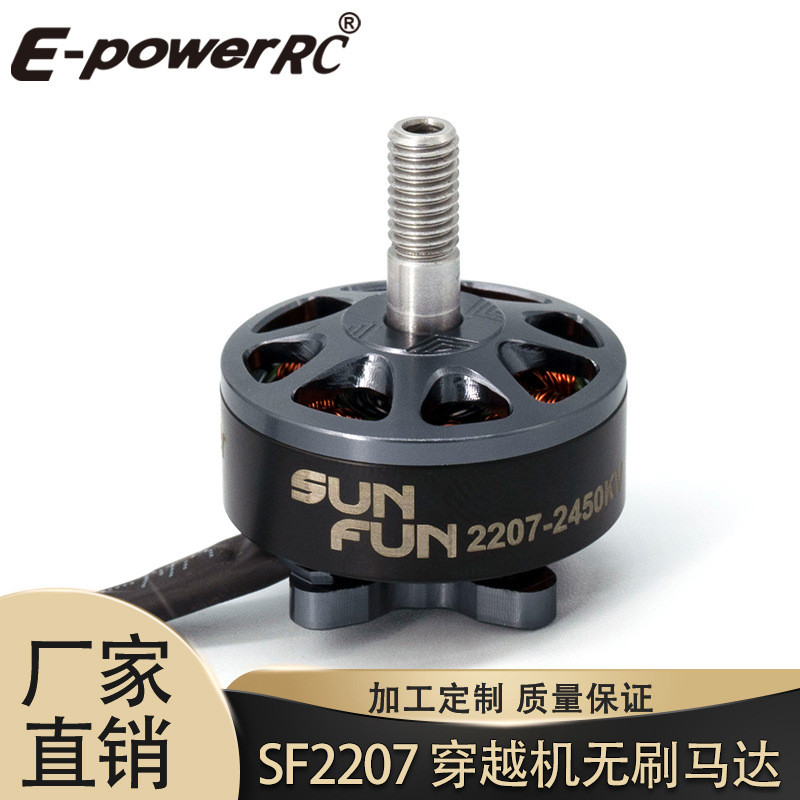 [คลังสินค้าพร้อม] ผ่านเครื่องมอเตอร์ไร้แปรงถ่าน SF2207 1750KV/2450KV/2750KVFPV มอเตอร์ประสิทธิภาพสูง