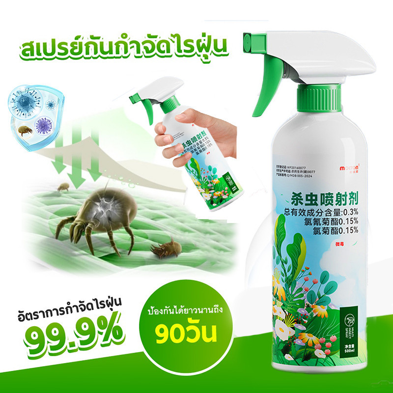 ฆ่าแมลงตายหมด สเปรย์กำจัดเห็บหมัด500ML กำจัดเห็บและหมัด ยาแก้เห็บหมัด ยากําจัดเห็บหมัด ยาฆ่าเห็บหมัด ไล่ เห็บหมัด