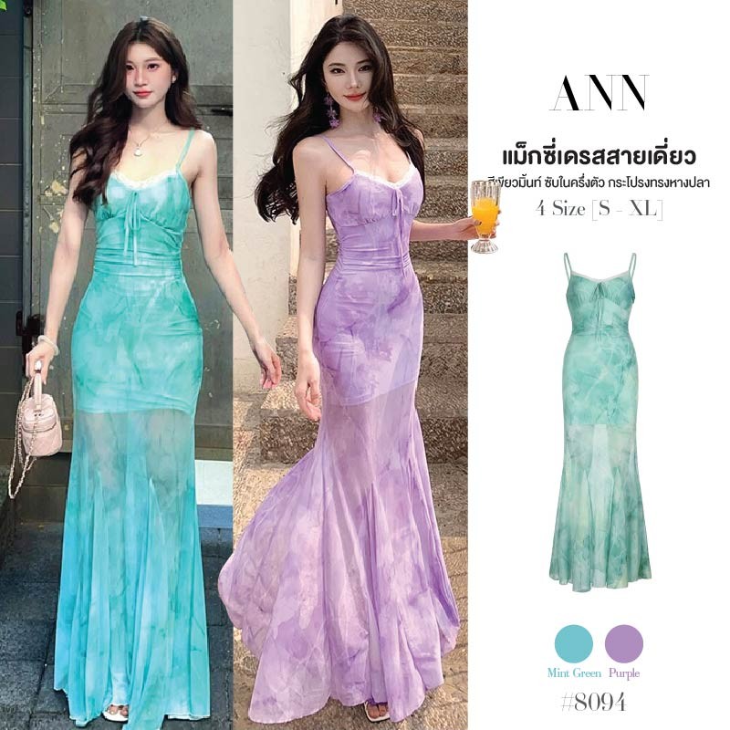 แม็กซี่เดรส สายเดี่ยว ทรงหางปลา สีเขียวมิ้นท์ มีซับในครึ่งตัว ผ้าตาข่าย อกแต่งลูกไม้ ทรงหางปลา #8094