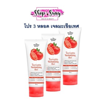 โปร 3 หลอด เจลมะเขือเทศ Tomato Revitalizing Gel ทะเมโท รีไวท…
