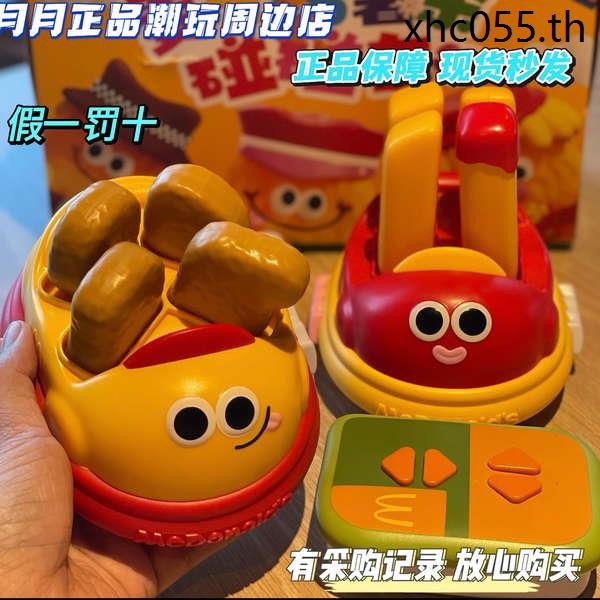 McDonalds Chicken French Fries Bumper Car McDonalds Chicken Bubble Machine McDonalds Chicken McDonal