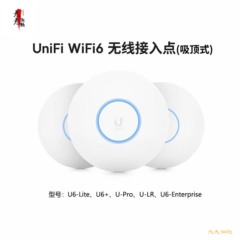 UBNT U6-Pro/U6-LR/U6+/U6-EnterpriseWiFi6 吸顶AP5G