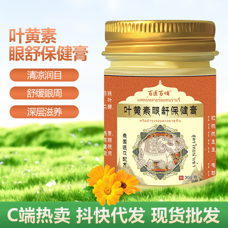 ประเทศไทย Lutein Eye Soothing Health Cream บรรเทาอาการเปลือกตาแรงงาน Eye Care Dedicated Eye Massage 