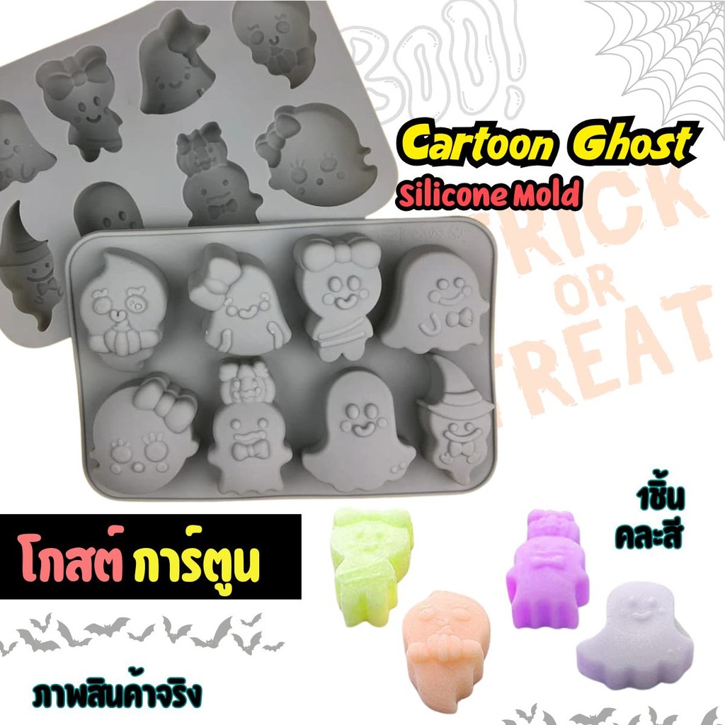 แม่พิมพ์ซิลิโคน การ์ตูน โกสต์ ผีน้อย Cartoon Ghost Silicone mold พิมพ์วุ้น กัมมี่ ชอคโกแลต พิมพ์ทำขนม