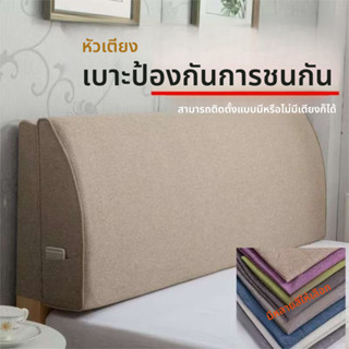 หัวเตียงเบาะหัวเตียงที่ถอดออกได้ล้างทําความสะอาดได้ความหนาแน…