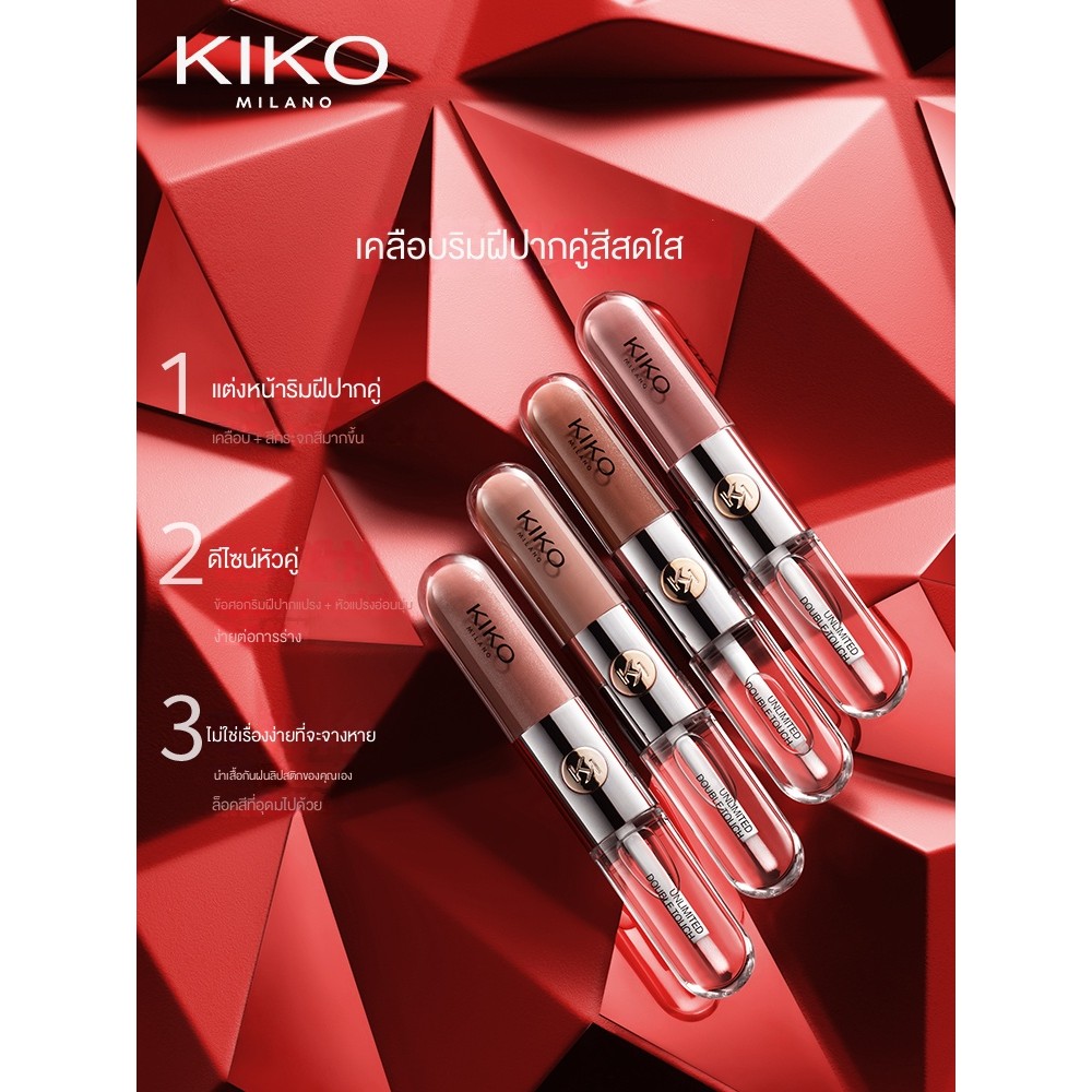 ลิปกลอส Kiko ลิปกลอสสองหัวลิปสติกสีนู้ดแบบไม่ติดกระจก