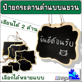 ป้ายกระดานดำแขวน ขอบลายลูกไม้ เขียนได้ 2 ด้าน น้ำหนักเบา ตกแต่งร้าน ป้ายชื่อ ป้ายราคา ป้ายสินค้า ป้ายกระดาน ป้ายตกแต่ง