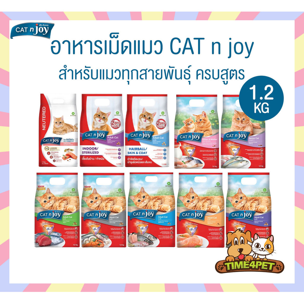[ 1.2 kg ] CAT n joy แคทเอ็นจอย อาหารเม็ดสำหรับแมวทุกสายพันธุ์ ครบสูตร