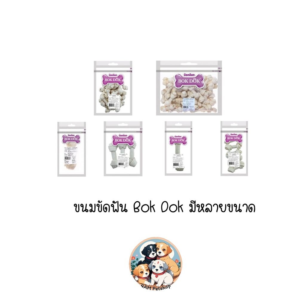 ขนม กระดูกขัดฟัน กระดูก รองเท้ากัด BOK DOK บ็อกด็อก ของแทะเล่นสำหรับสุนัข หลายขนาด