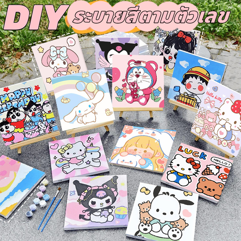 🔥พร้อมส่ง🔥ระบายสีตามตัวเลข 20x20cm Sanrio ชุดระบายสี DIY คุโรมิ/ทำนองเพลง/Hello Kitty อุปกรณ์ที่สมบูรณ์ การฝึกสมาธิ