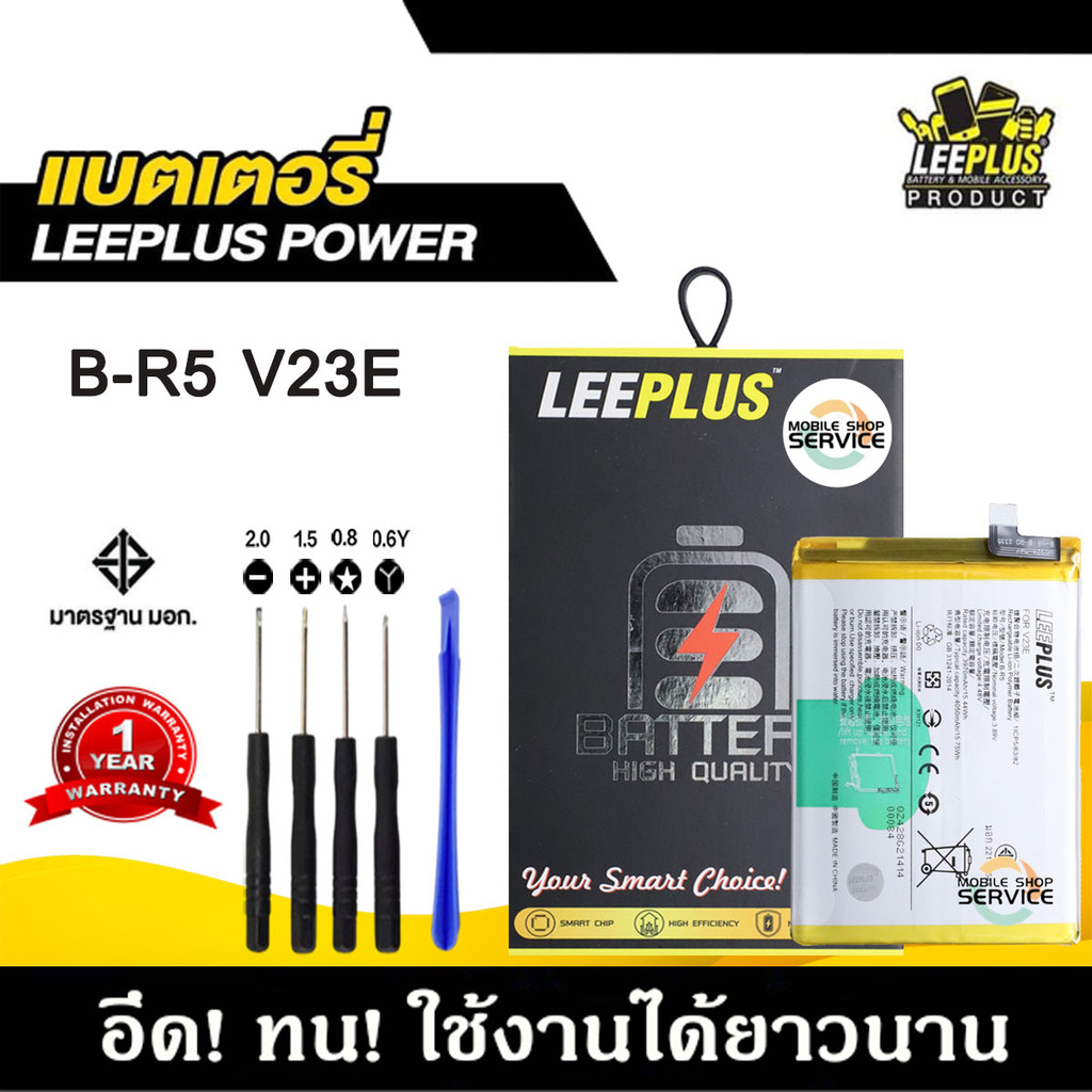 แบตเตอรี่ vivo V23E B-R5 แบต vivo V23E B-R5 แบตคุณภาพสูง มีมอก รับประกัน1ปี แถมชุดไขควง