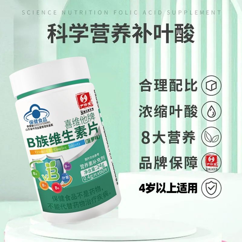 6.14Yan Jitang หลาย B วิตามิน 60 เม็ด B วิตามิน b2b6b1 วิตามินที่ซับซ้อน b nicotinamide folic aciama